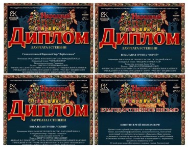 Достижения творческих коллективов ДК села Осипенко