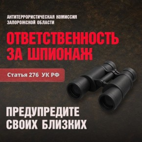 АНТИТЕРРОРИСТИЧЕСКАЯ КОМИССИЯ ЗАПОРОЖСКОЙ ОБЛАСТИ ПРЕДУПРЕЖДАЕТ