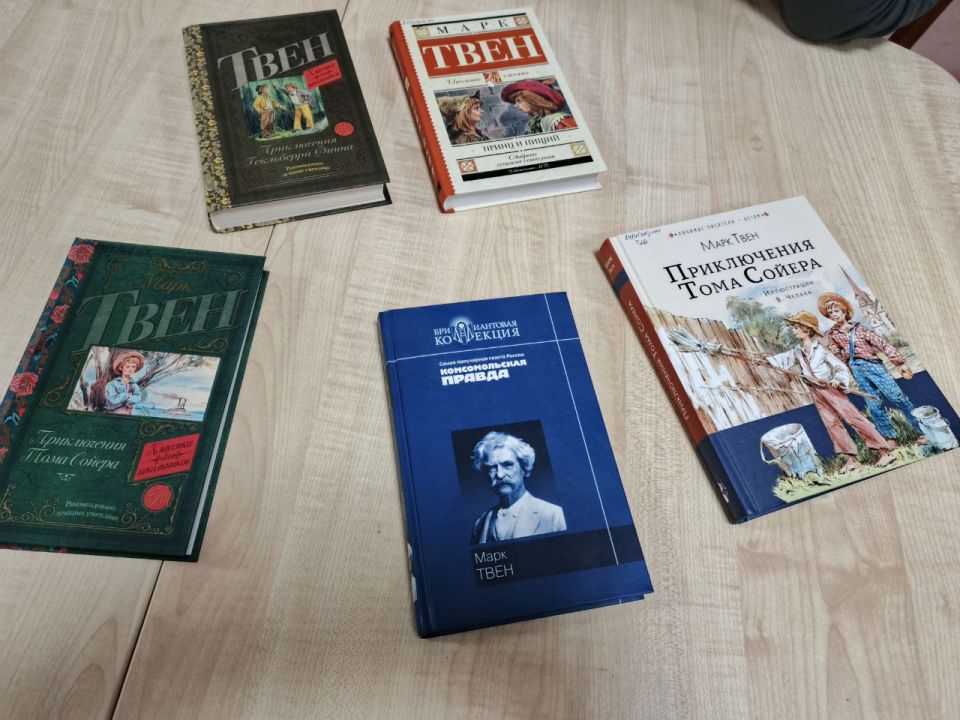 Информационная минутка «Герои произведений М. Твена»