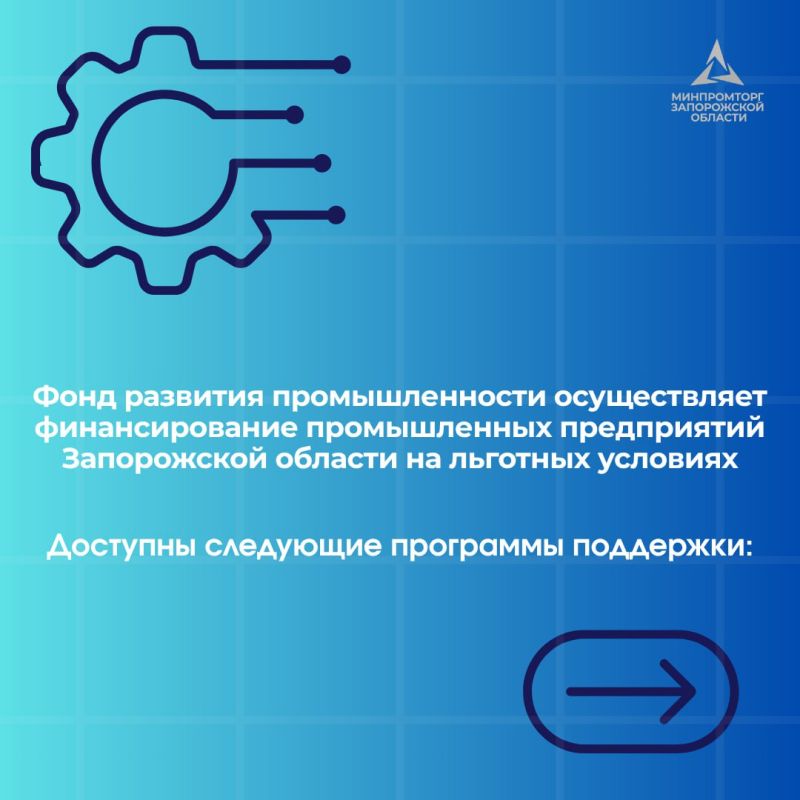 Фонд развития промышленности осуществляет финансирование промышленных предприятий Запорожской области на льготных условиях