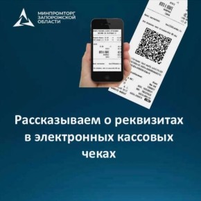 Кассовый чек - это официальный документ, который подтверждает факт оплаты товаров (работ, услуг)