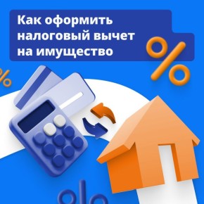 Если вы работаете официально и покупали или продавали жильё, верните часть уплаченного налога (НДФЛ) с помощью имущественного налогового вычета