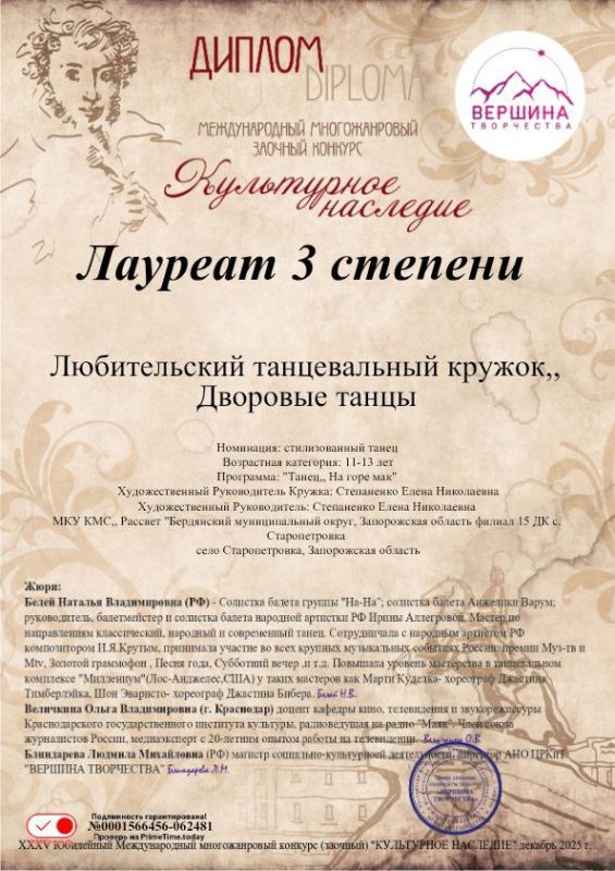 Ребята из Старопетровки стали призерами на международном конкурсе