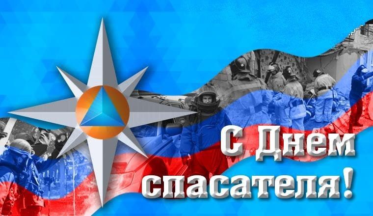 Уважаемые ветераны и сотрудники МЧС, спасатели!