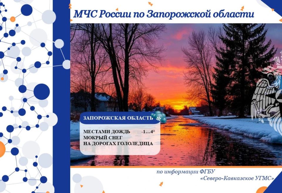 С 04 на 05 января на территории региона ожидается: