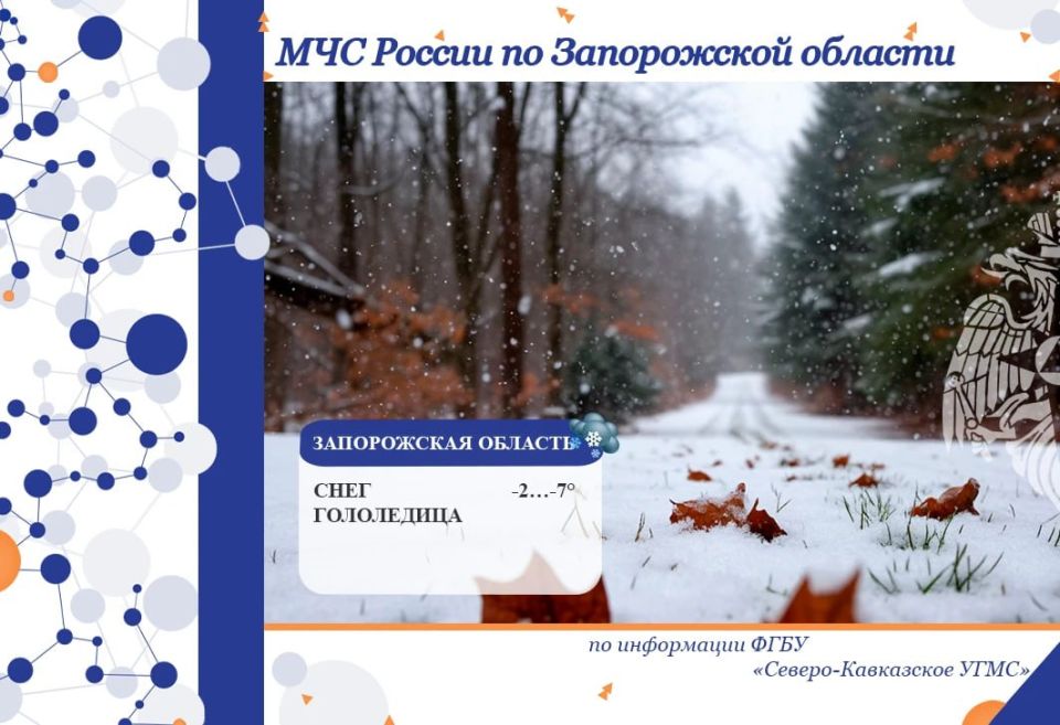 С 13 на 14 января на территории региона ожидается: