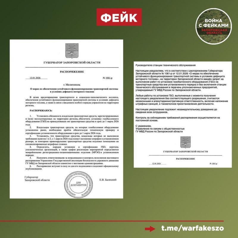 Фейк: В Запорожской области издано распоряжение Губернатора о обязательной установке или сертификации газобаллонного оборудования (ГБО) на всех транспортных средствах до 1 марта 2026 года