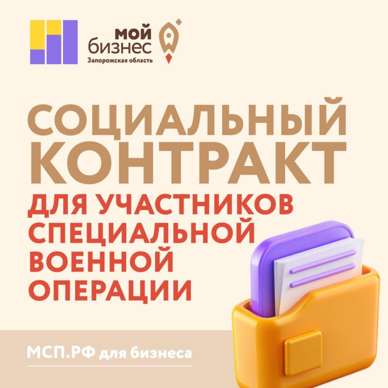 Социальный контракт на предпринимательские цели: новое с 2026 года