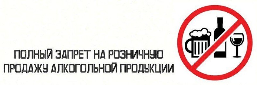 25 января в Запорожской области вводится запрет на продажу алкоголя