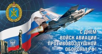 Дорогие ветераны и служащие войск авиации и противовоздушной обороны Российской Федерации!