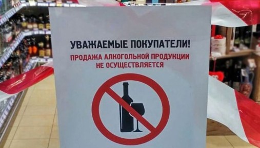 25 января – в День студенчества (Татьянин день) – на территории Запорожской области будет действовать полный запрет на розничную продажу алкогольной продукции