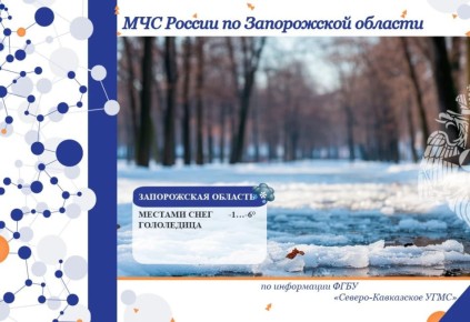 С 22 на 23 января на территории региона ожидается: