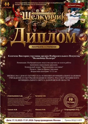 Юные художники из Осипенко — лауреаты международных конкурсов!