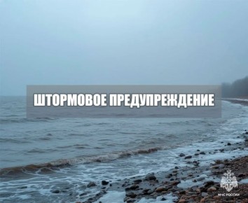 Штормовое предупреждение. В 18-22 часов 23 января по Азовскому морю ожидается местами туман 0,5-1,0 км. местами гололед, сохранится ночью и утром 24 января