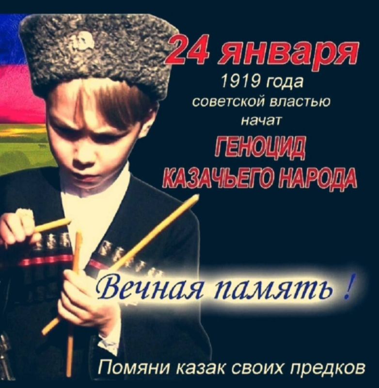 24 января — День памяти жертв политических репрессий казачества
