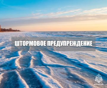 Штормовое предупреждение. Днем 26 января по Азовскому морю ожидается усиление восточного ветра 12-17 м/с, высота волн 1,3-2,0 м. Медленное обледенение судов