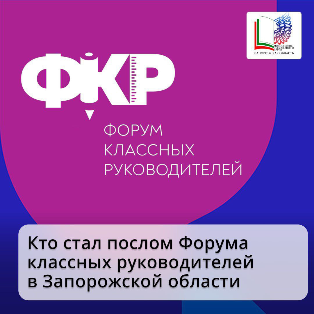 Учитель музыки из Бердянска стала послом Форума классных руководителей 2026!