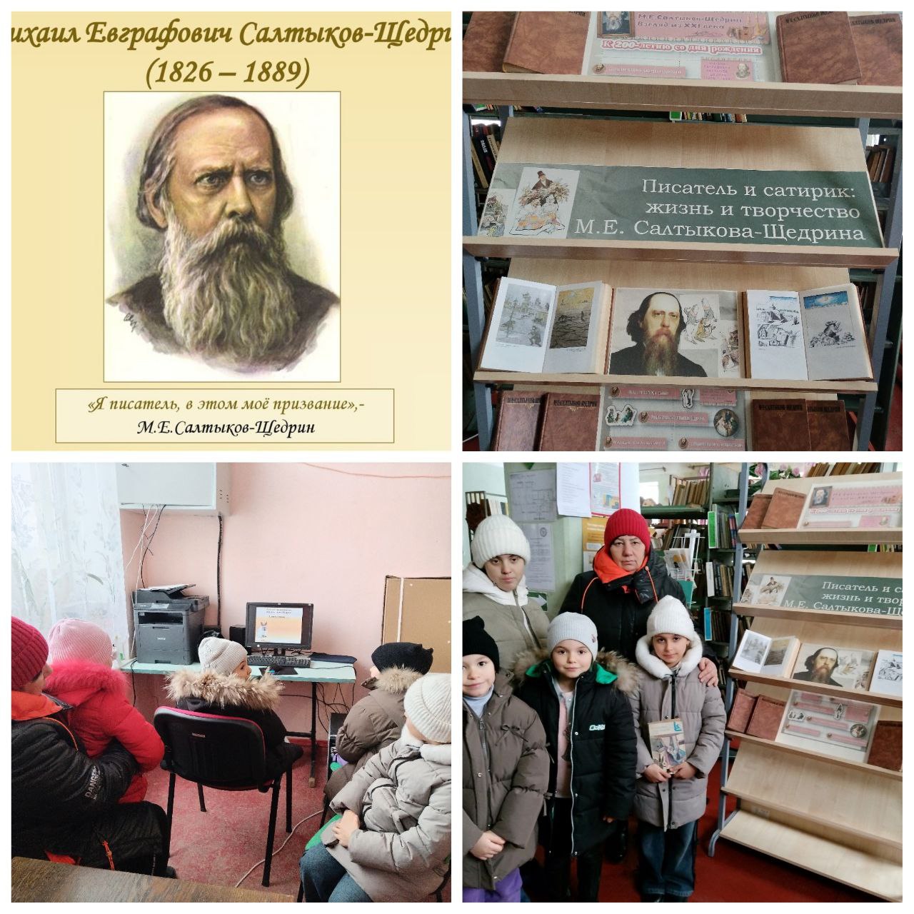Книжные выставки к 200летию М. Е. СалтыковаЩедрина