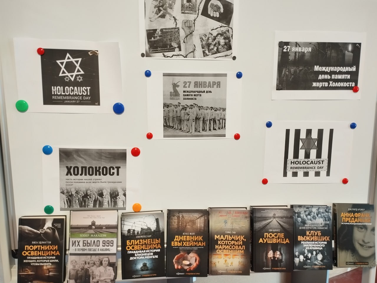 Просветительские мероприятия в библиотеках ко Дню памяти жертв Холокоста
