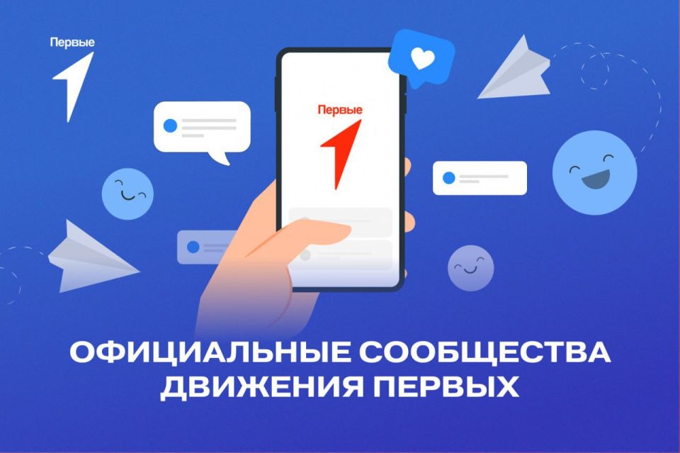 Будь в курсе событий Движения Первых в Запорожской области!