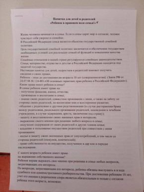 Лекция «Ребёнок в правовом поле семьи» в Долинском ДК
