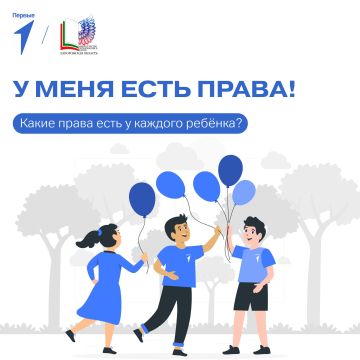 Права ребёнка как основа безопасного и благополучного детства