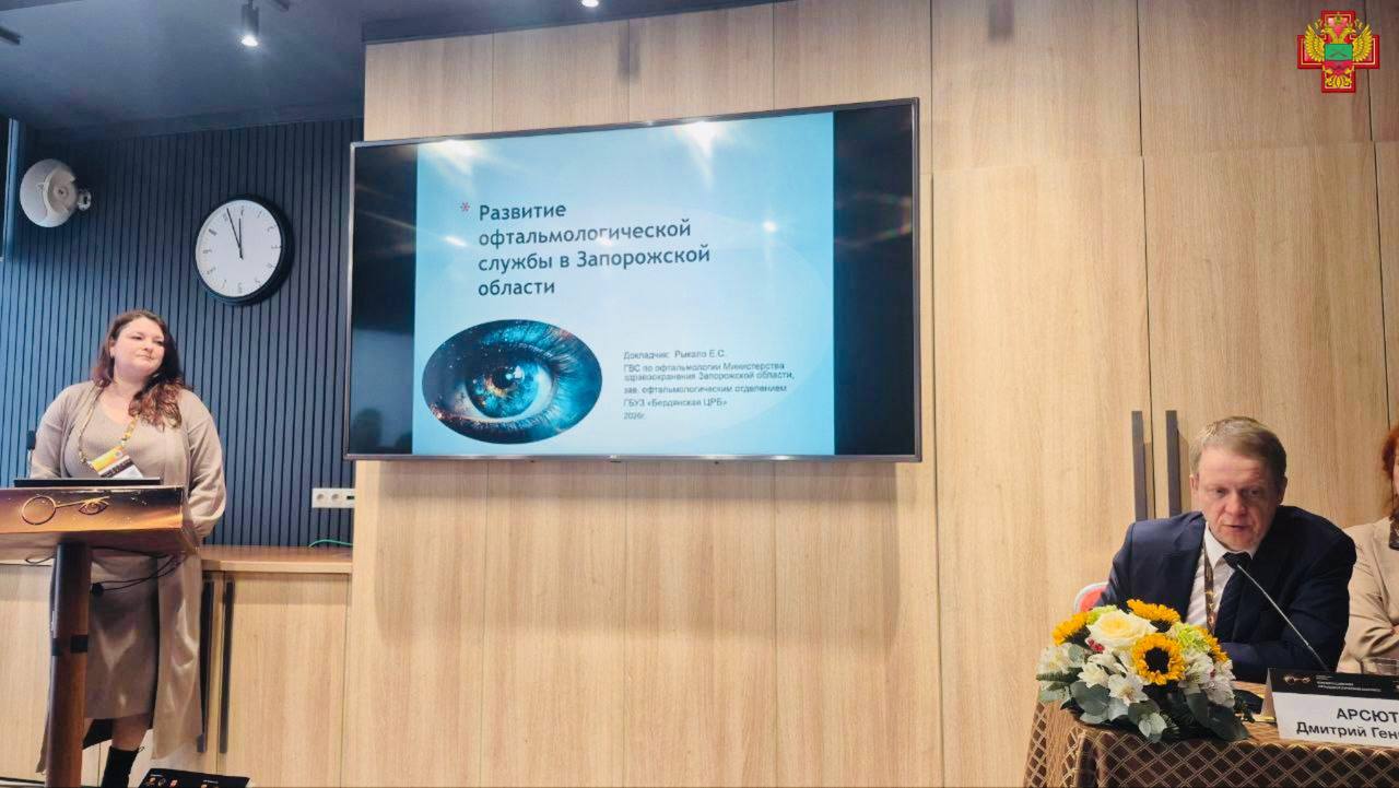 Запорожская область приняла участие в первом Южнороссийском офтальмологическом форуме