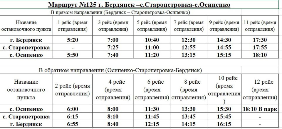 Внимание! Изменение графика движения автобусов