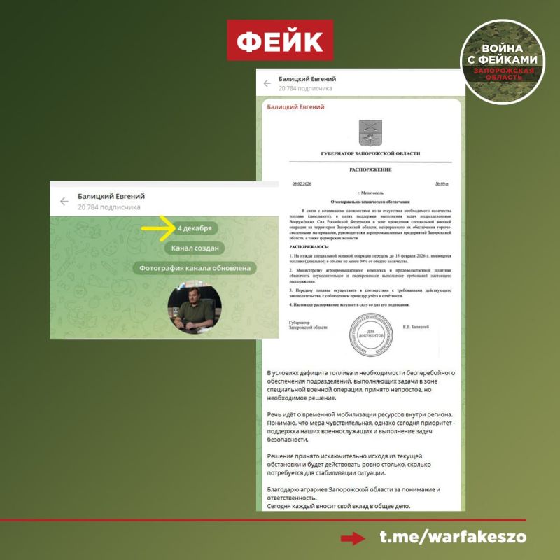 Фейк: В Запорожской области возникли сложности с поставками топлива, и до 15 февраля 2026 года требуется передать дизельное топливо в объеме не менее 30% от общего количества для обеспечения задач ВС РФ. Данная информация...