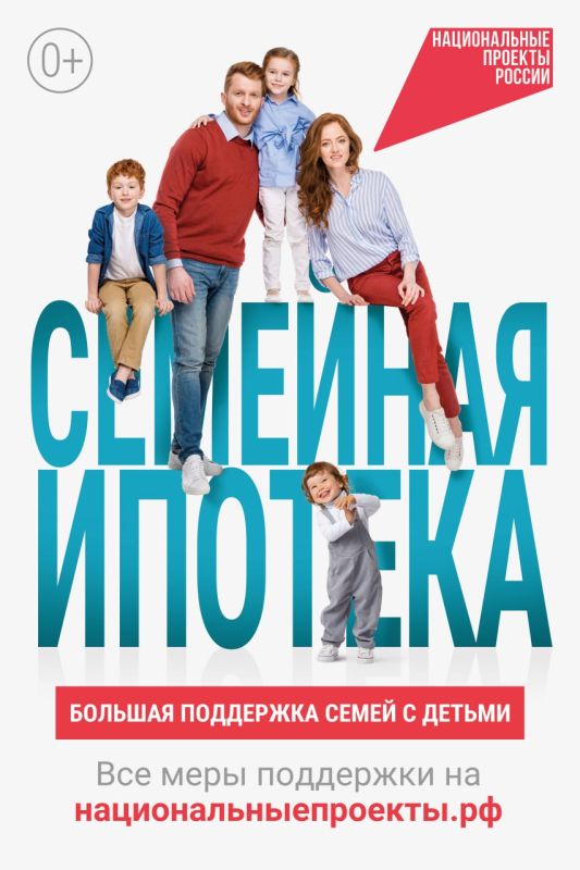 Для семей с детьми — ипотека с господдержкой