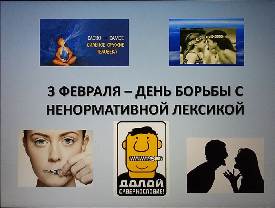 Беседадиалог «Ненормативная лексика в молодёжной среде»