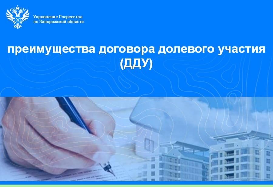 Росреестр Запорожской области рассказал, как выписка из ЕГРН обезопасит участие в долевом строительстве
