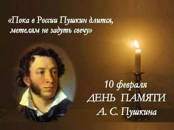 День памяти А. С. Пушкина. 10 февраля, в 189ю годовщину со дня смерти А. С. Пушкина, библиотеки сёл Бердянского муниципального округа провели памятные мероприятия