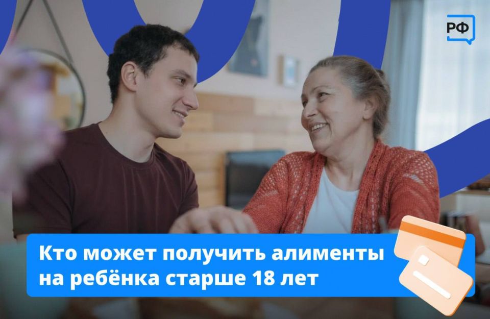 Получать алименты на ребёнка старше 18 лет могут родители нетрудоспособных детей с инвалидностью