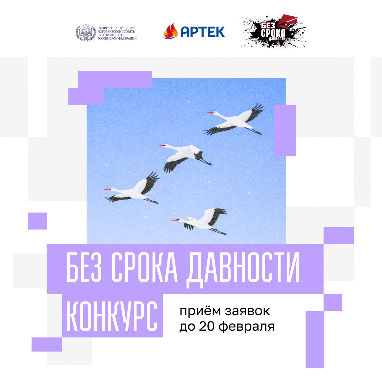 Стартовал конкурс на участие в программе «Без срока давности»