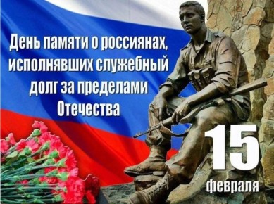 Уважаемые воины-интернационалисты! Дорогие ветераны!