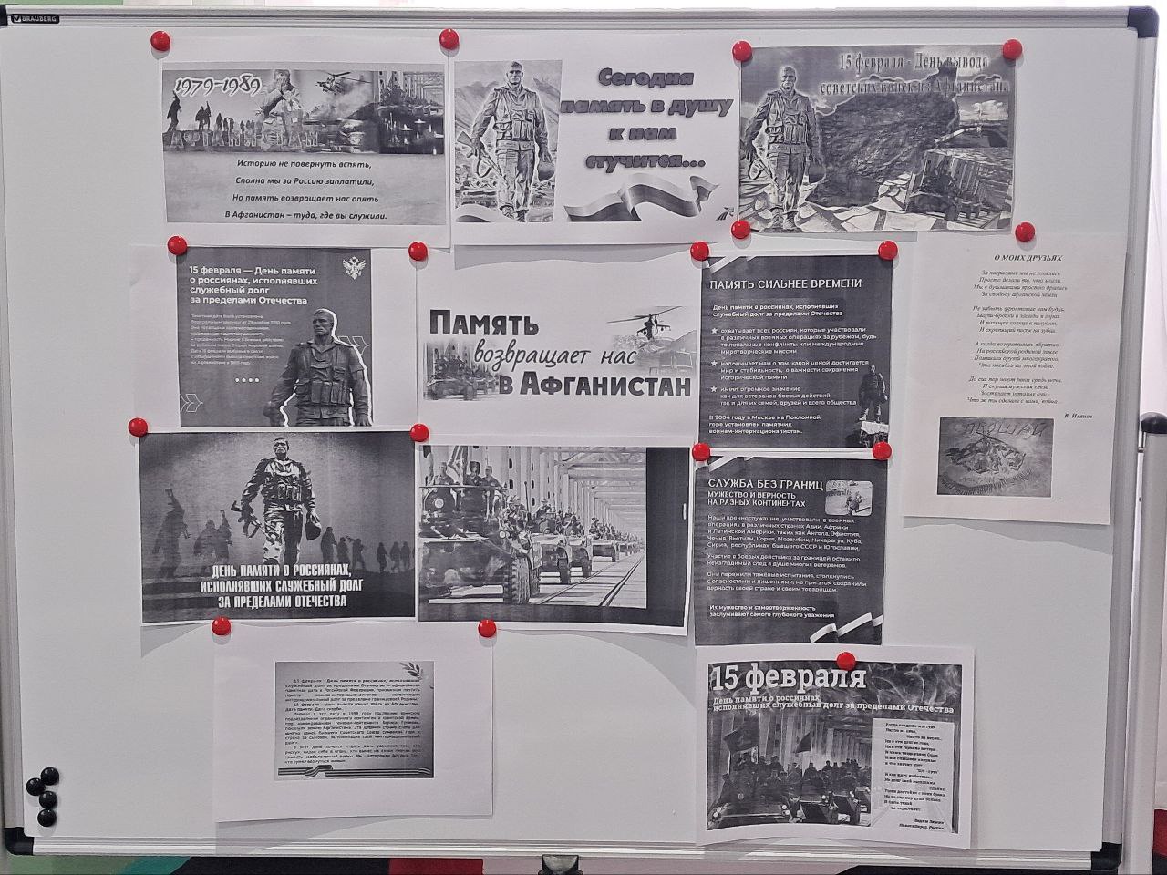 Видеоурок ко Дню памяти воиновинтернационалистов