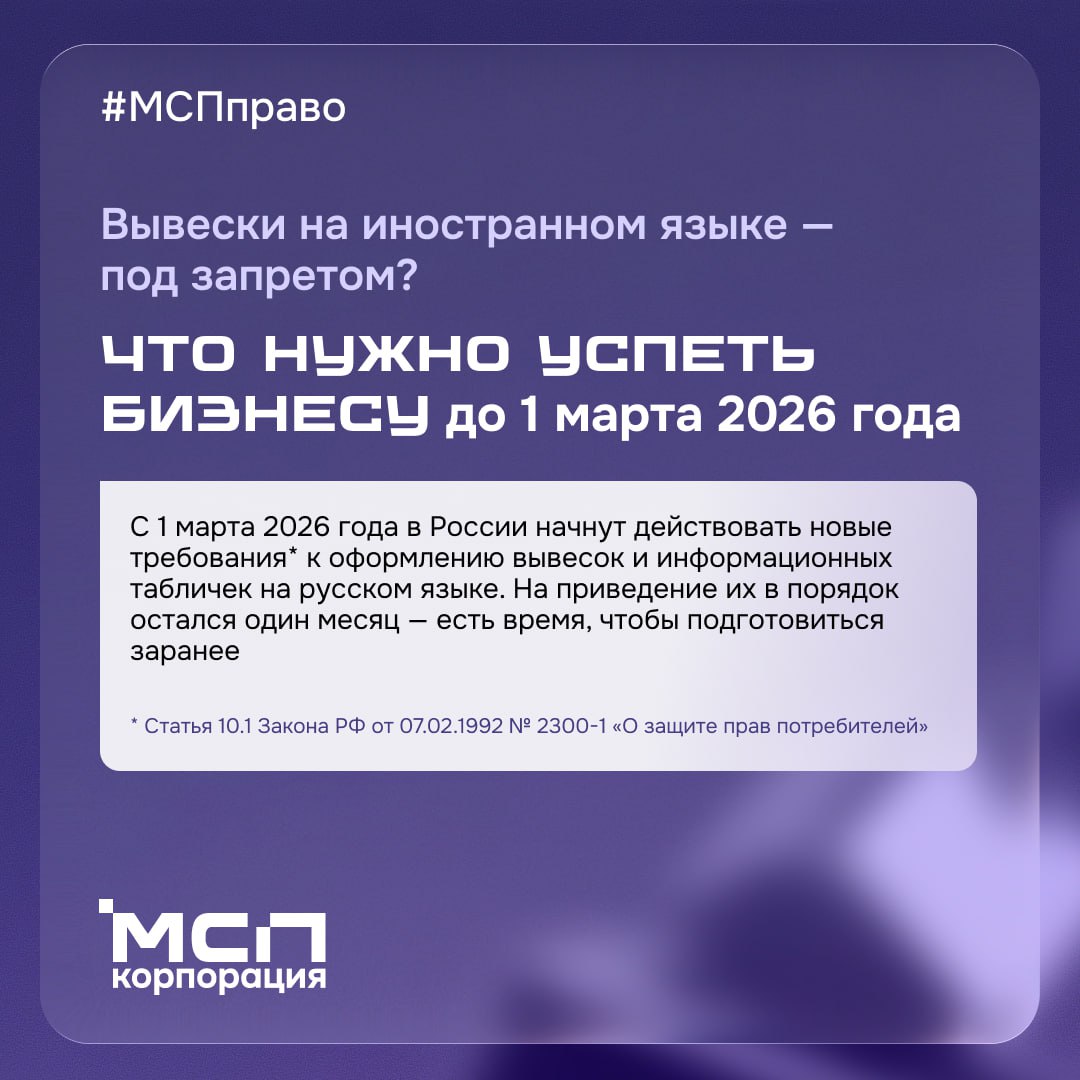 Вывески на русском языке — новые требования с 1 марта 2026 года