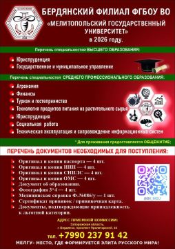 Бердянский филиал ФГБОУ ВО «Мелитопольский государственный университет» приглашает абитуриентов!