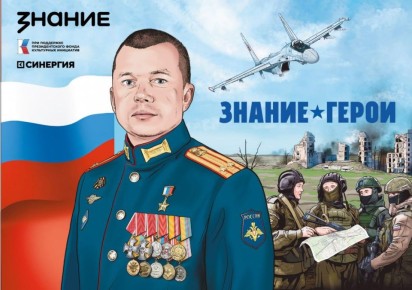 Новые графические сборники Знание.Герои отправлены в школы Запорожской области