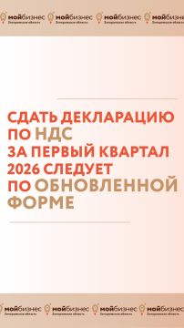 В форму декларации по НДС за первый квартал 2026 года внесены изменения