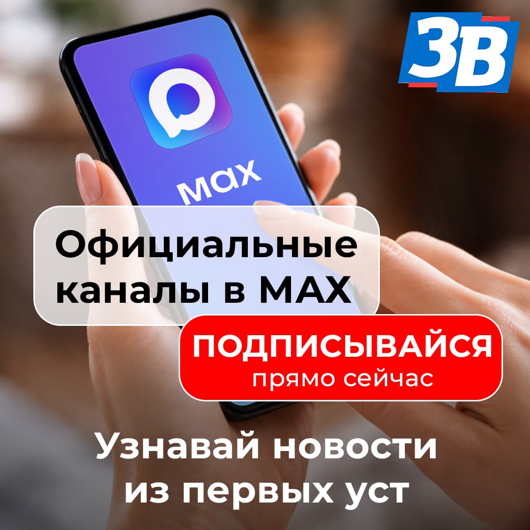 Запорожская область переходит в MAX