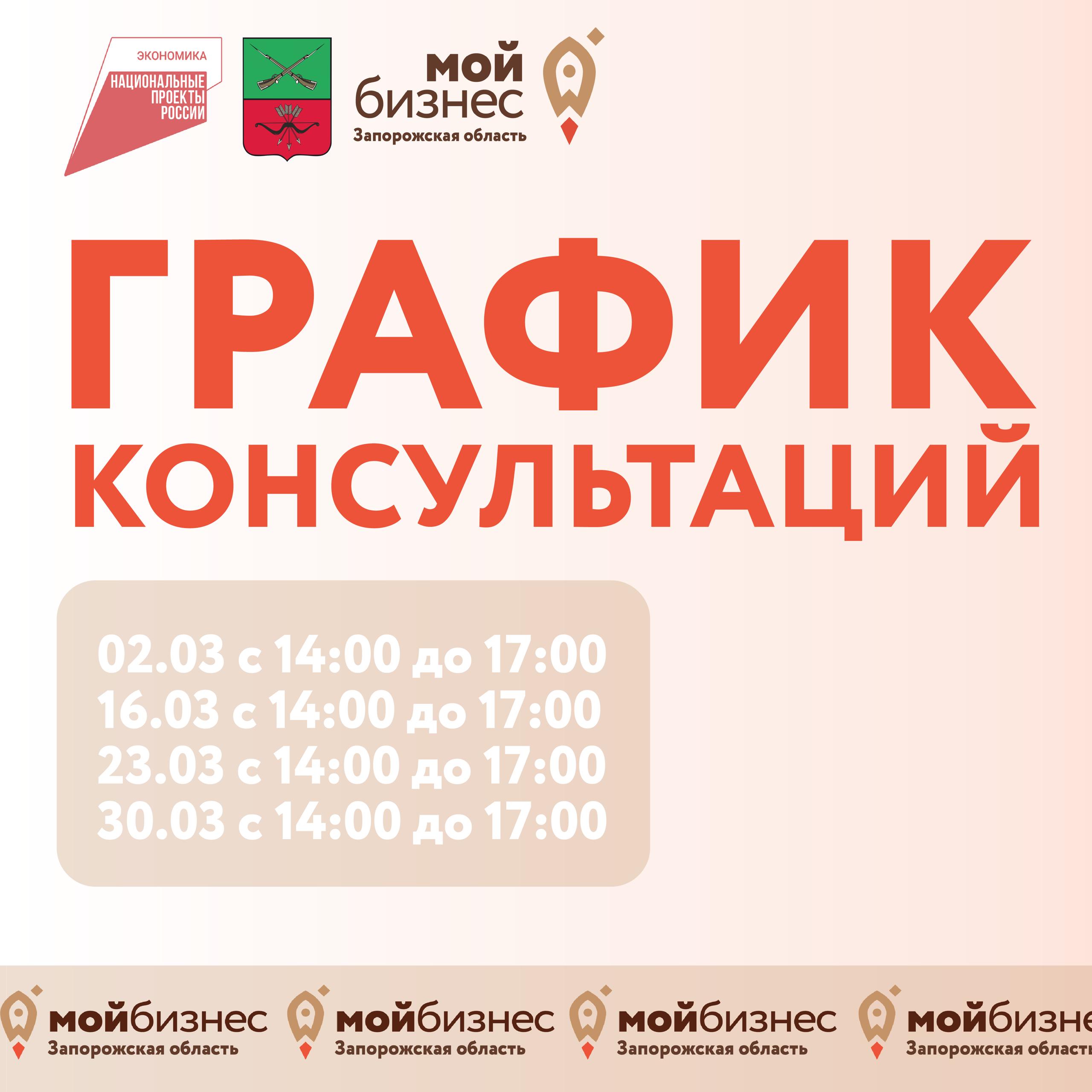 Консультации по налоговым вопросам в Центре «Мой бизнес» Запорожской области