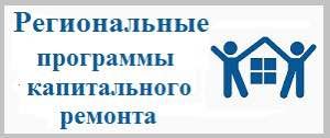 Анна Хорошун: В Запорожской и Херсонской областях 47 многоквартирных домов включили в программу капитального ремонта