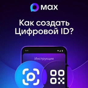 Цифровой ID теперь создается в несколько кликов