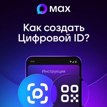 Цифровой ID теперь создается в несколько кликов