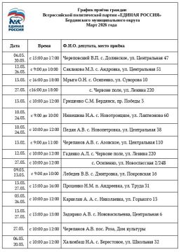 График приёма граждан. Всероссийской политической партии «ЕДИНАЯ РОССИЯ»