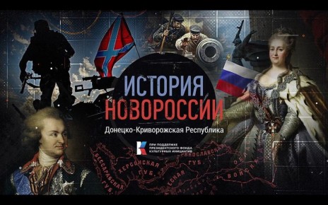 Стартовал мультимедийный проект «История Новороссии»