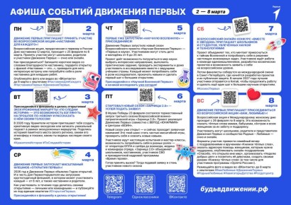 Привет, Первый! Скорее смотри нашу новую афишу и выбирай активности на эту неделю!