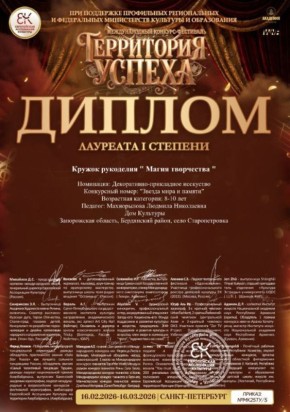 Кружок «Магия творчества» — лауреат I степени